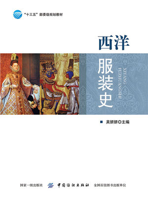 cover image of 西洋服装史